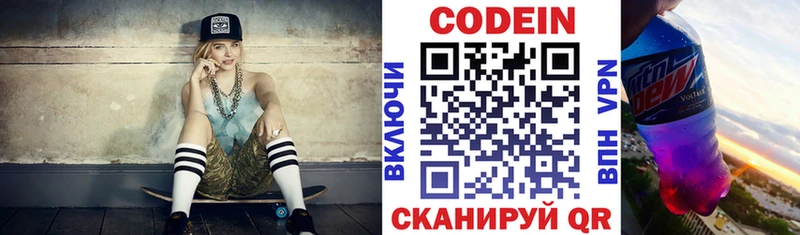 Кодеиновый сироп Lean напиток Lean (лин)  Белогорск 